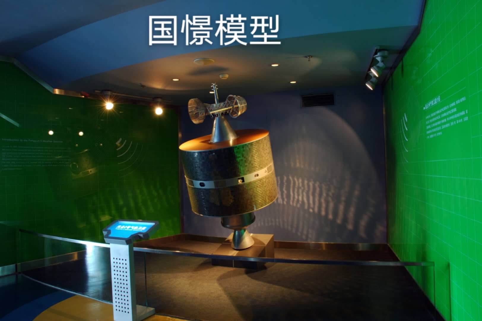 清丰县航天模型